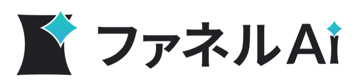 ファネルAi